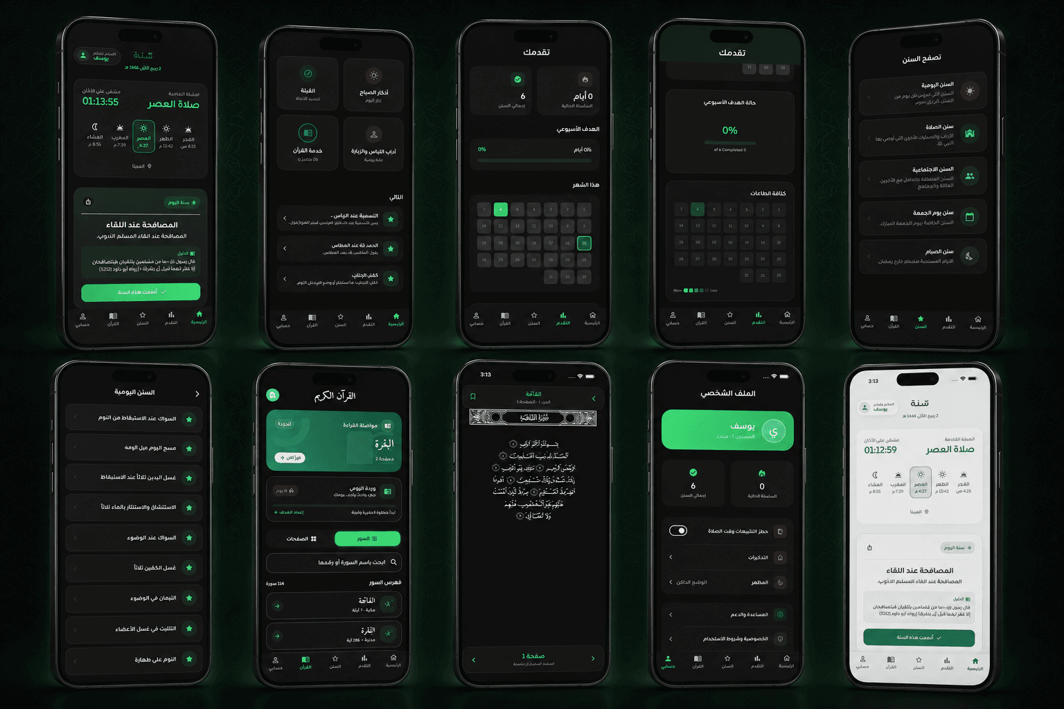 Sunnah mobile app screens showing prayer times, Quran reading, daily practices, and progress tracking